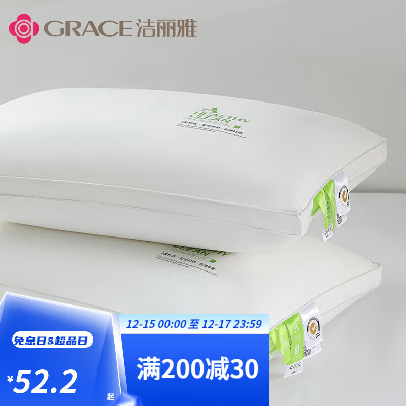 洁丽雅（grace）枕头枕芯套装一对酒店专用学生宿舍单人家用 双边高枕约1100g 一对装(48*74cm)