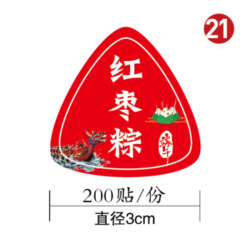 俏芭妃2024端午节粽子口味贴纸蛋黄粽标签赤豆鲜肉板栗蜜枣粽现货豆沙