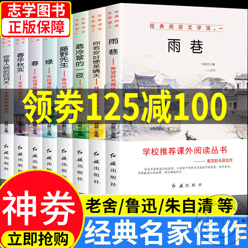 全8册 三年级课外阅读 儿童经典文学名著阅读儿童书籍7-10-11-14岁小学生读物鲁迅老舍朱自清等名篇佳作四五六年级课外书