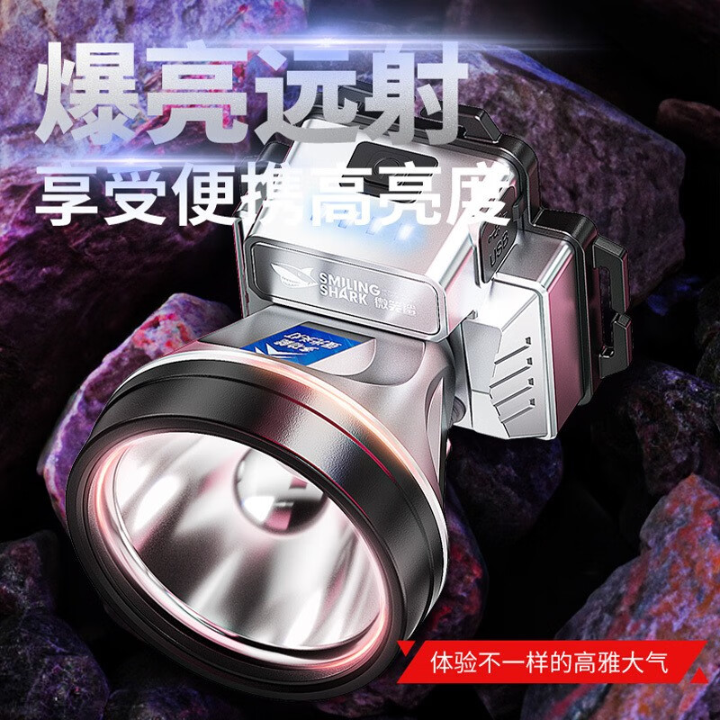 微笑鲨黄光头灯强光超亮远射可充电夜钓鱼专用赶海头戴式户外照明灯 银色A款白光【1节电池/电显】