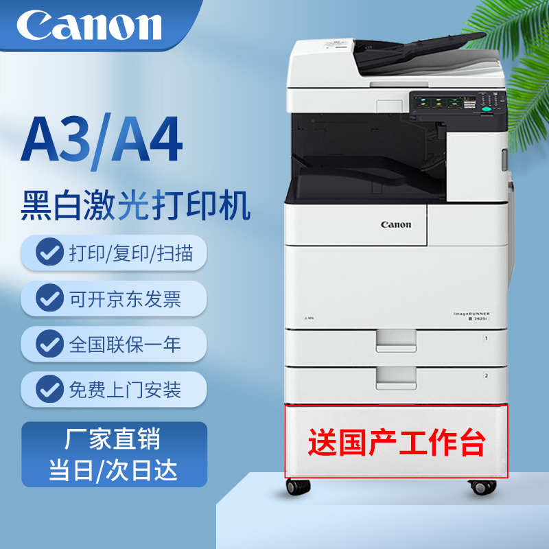 佳能(canon)ir2625黑白激光打印机a3数码复合机一体机商用办公复印机
