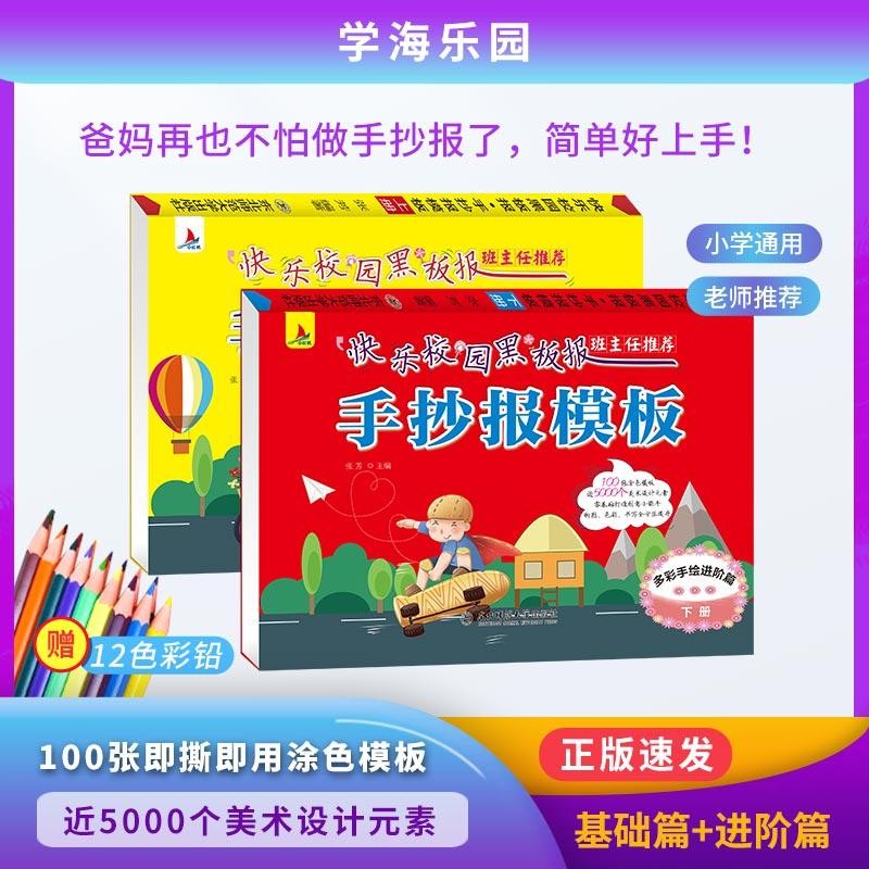 【100张不重复】速成手抄报模板 快乐校园黑板报基础篇+进阶篇幼儿园小学生初中绘画元旦节创意黑板报儿童手绘海报素材书 手抄报模板基础进阶上下册 手抄报模板2册使用感如何?