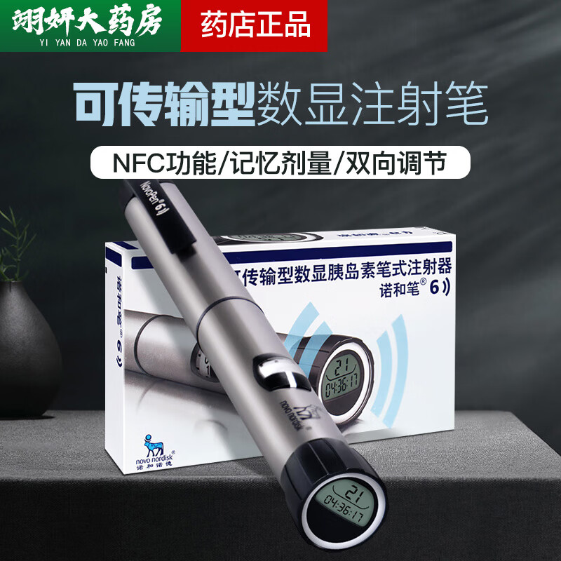 诺和笔6 胰岛素笔 笔式注射器 智能液晶数显 糖尿病胰岛素针头注射笔