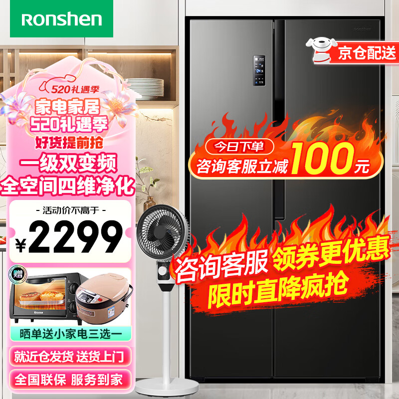 容声（Ronshen）冰箱 529升对开门冰箱风冷无霜一级能效双变频超薄净味双开门冰箱 BCD-529WD18HP