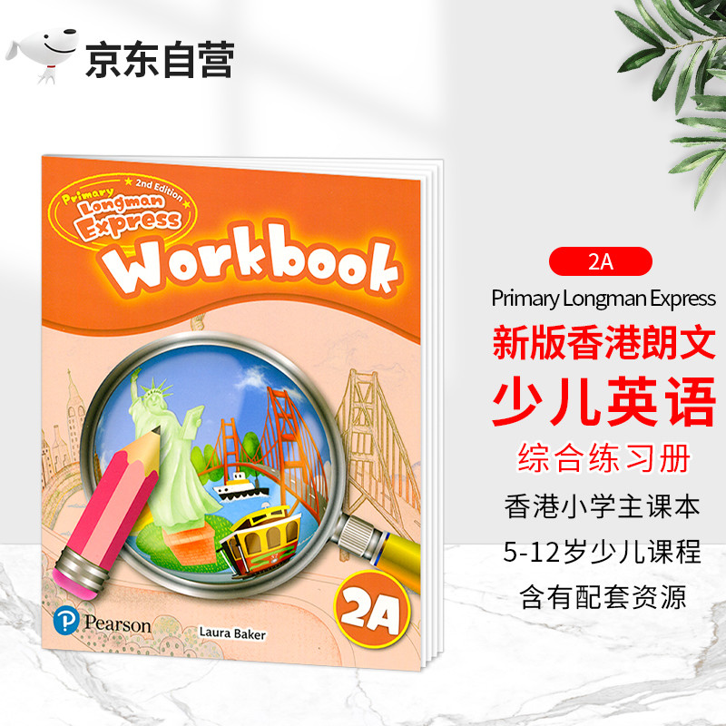 香港朗文小学英语教材Primary Longman Express 2A综合练习册 第二版二年级上学期朗文快车PLE培生少儿英语书
