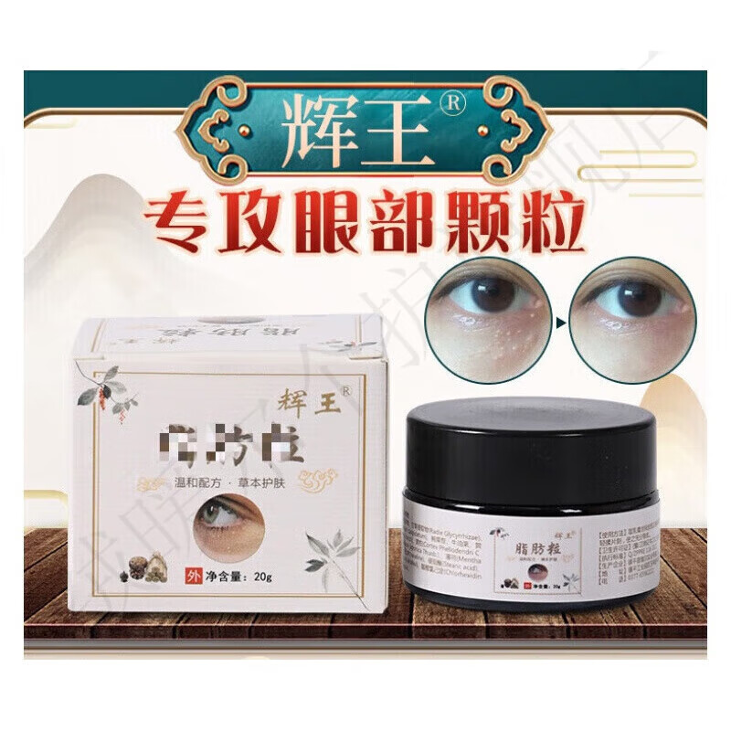 灰王3号 眼霜淡化黑眼圈眼袋抗蛇毒脂肪a型粒神器三号a型 3盒