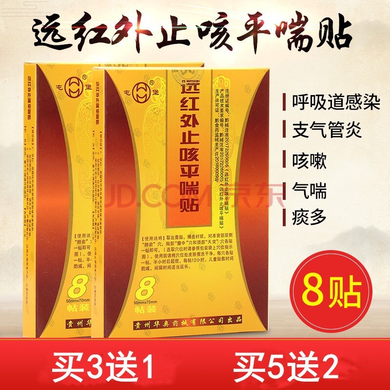 华奥屯堡远红外平之喘贴小儿咳嗽化痰儿童支气管8贴装 橙色
