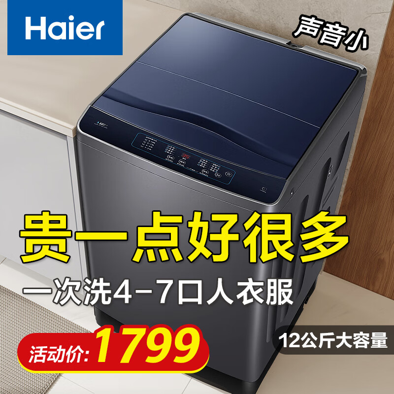 Haier海尔洗衣机全自动 9/10/12公斤直驱变频神童超净系列 大容量宿舍家用 以旧换新波轮脱水机智慧洗衣 12公斤丨HP电离除菌丨直驱电机