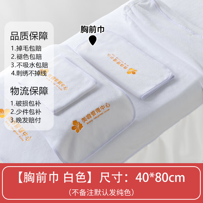 創(chuàng)京懿選高端美容院毛巾專用包頭巾定制logo皮膚管理加大浴巾比棉強吸水 短絨-白色胸巾40*80cm 0x0cma