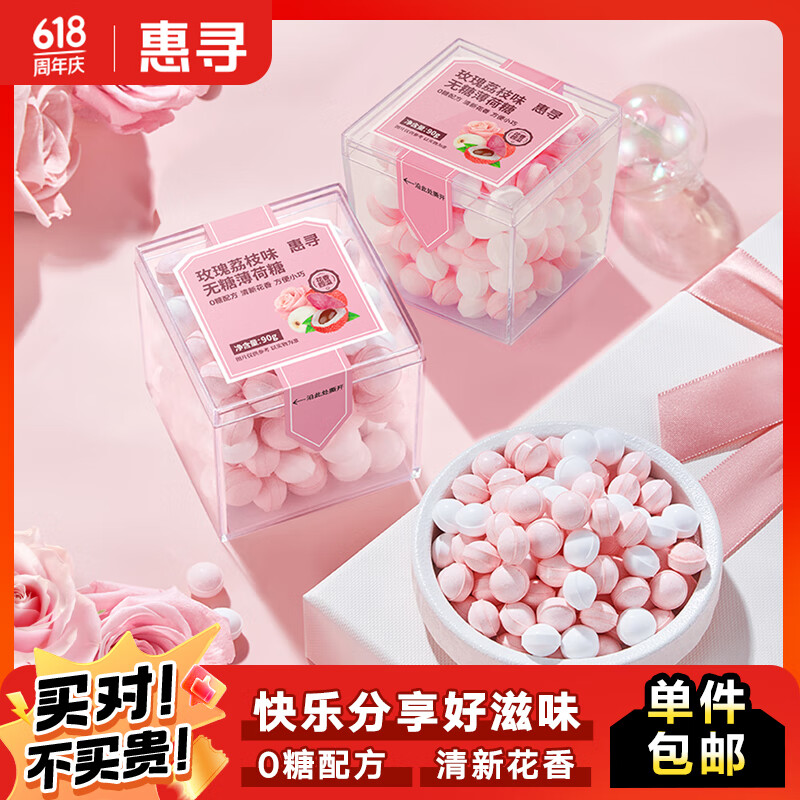 惠寻 京东自有品牌 无糖薄荷糖 清新口气糖果90g(约100粒）2盒分享装