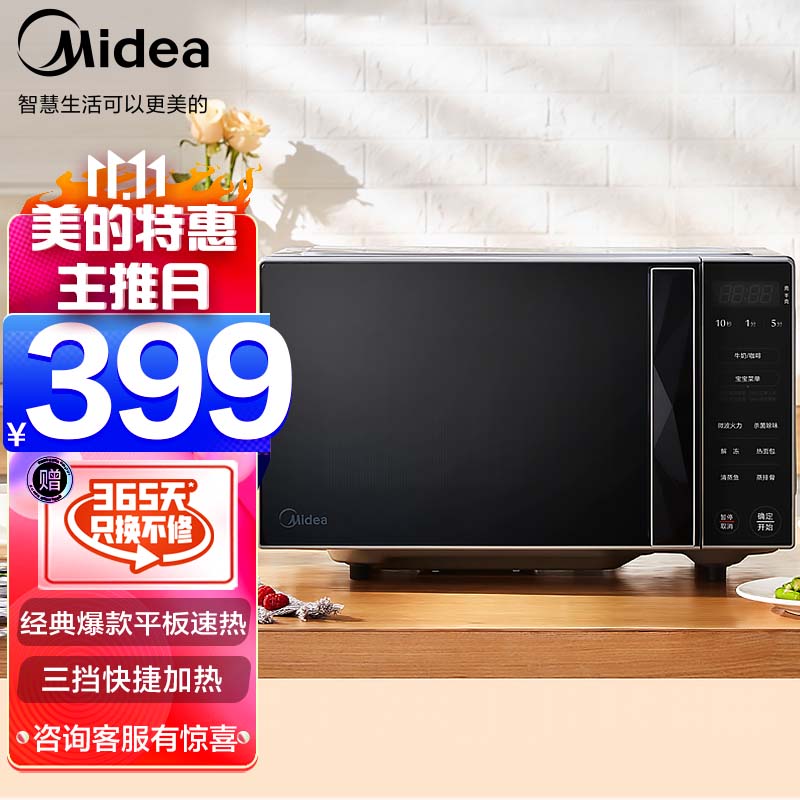 美的（Midea）M3-L233B黑色 多功能微波炉 700W大功率 大平板均匀加热 黑色