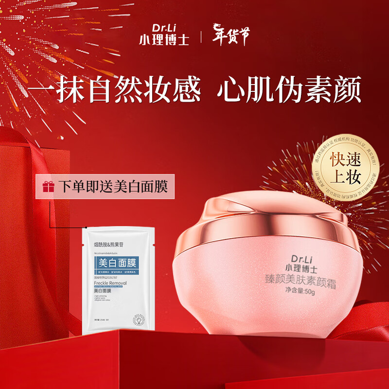 小理博士臻颜美肤素颜霜懒人裸妆滋润补水保湿遮瑕提亮肤色男女50g
