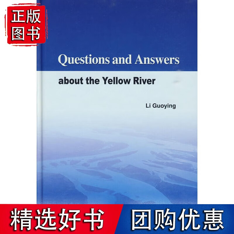 黄河答问录(英文)