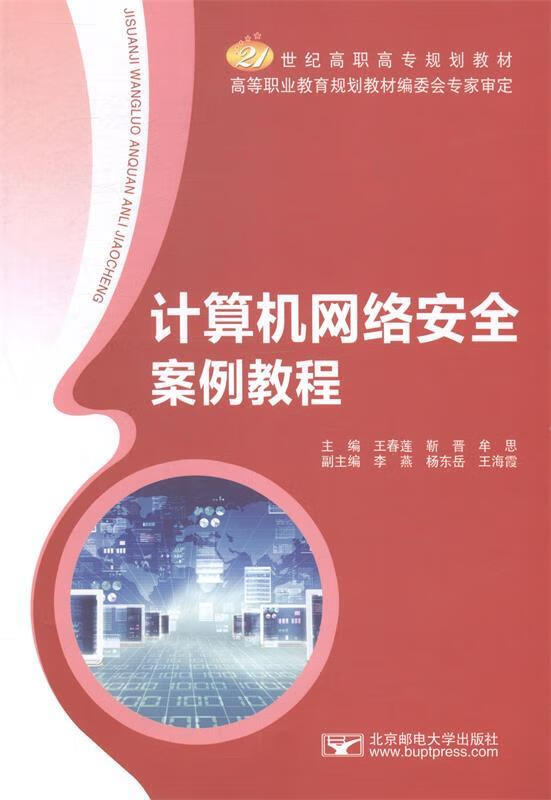 计算机网络安全案例教程
