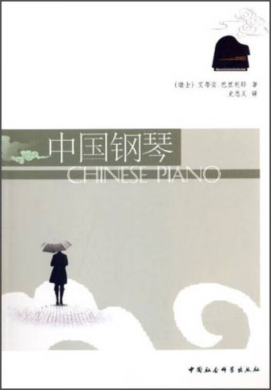 中国钢琴【好书】