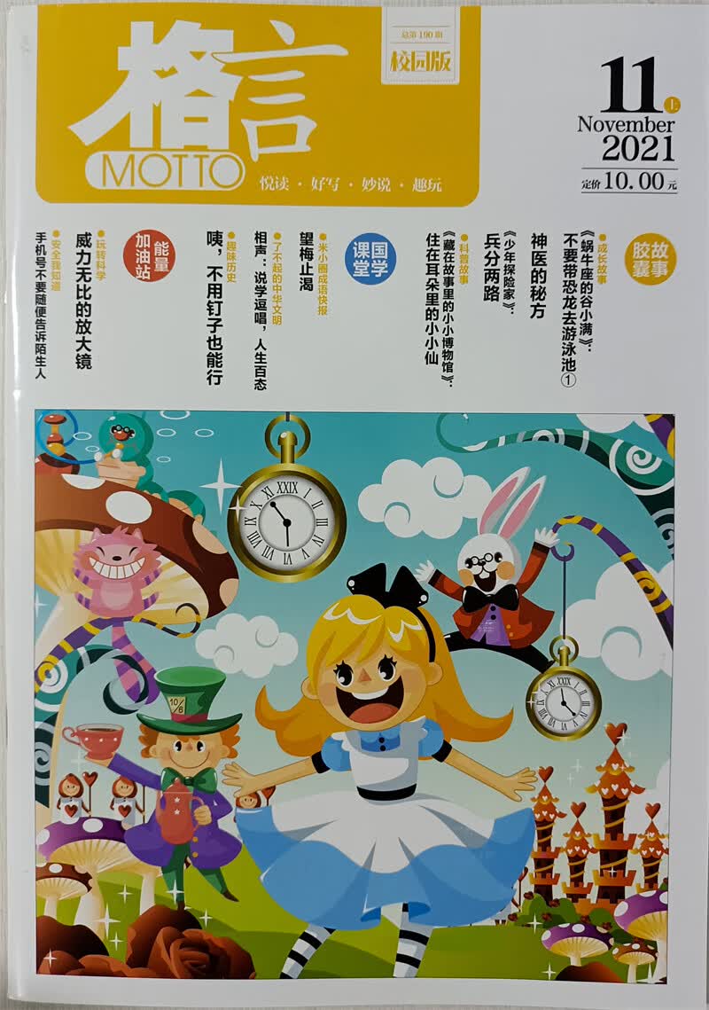 格言校园版 2021年11月上 京东