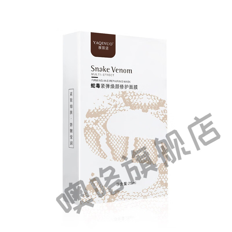 雅琪诺紧弹新颜多效修护蛇毒面膜收缩毛孔淡化细纹法令纹紧实肌肤 1