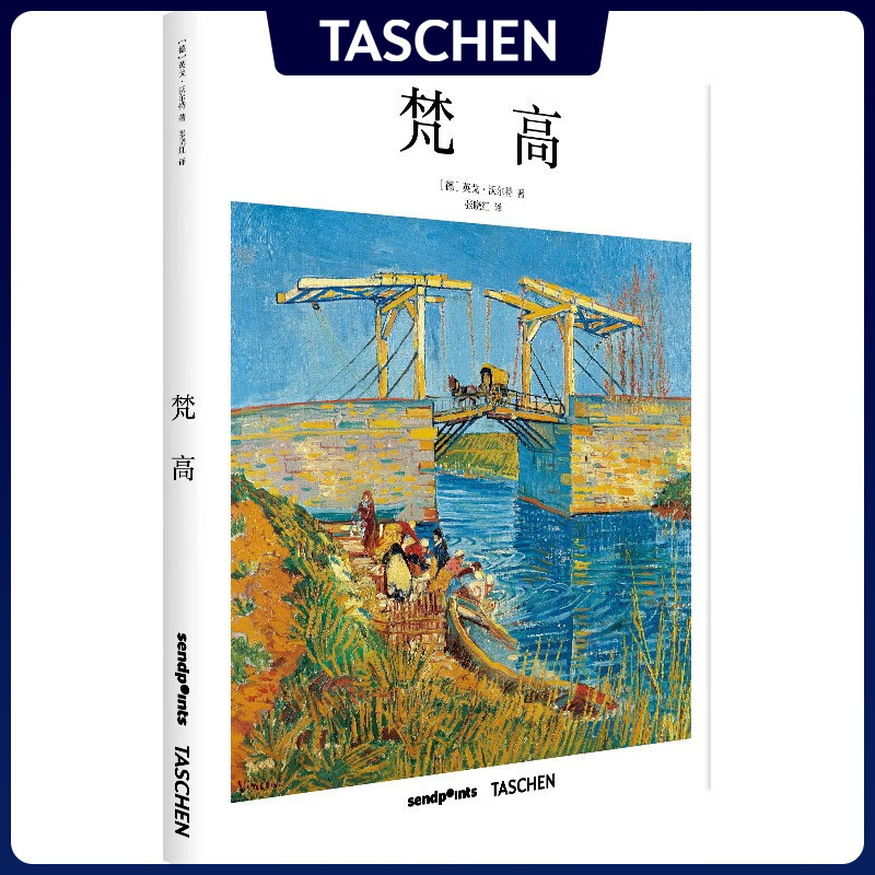 【现货】TASCHEN塔森正版【基础艺术2.0】梵高 简体中文版 经典基础艺术入门 生命的色彩梵高精神世界西方艺术精装画册 图书籍德国品牌怎么看?