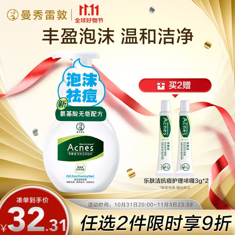 曼秀雷敦（Mentholatum）乐肤洁氨基酸洁面泡沫150ml 抗痘温和不紧绷男女士水杨酸洗面奶属于什么档次？