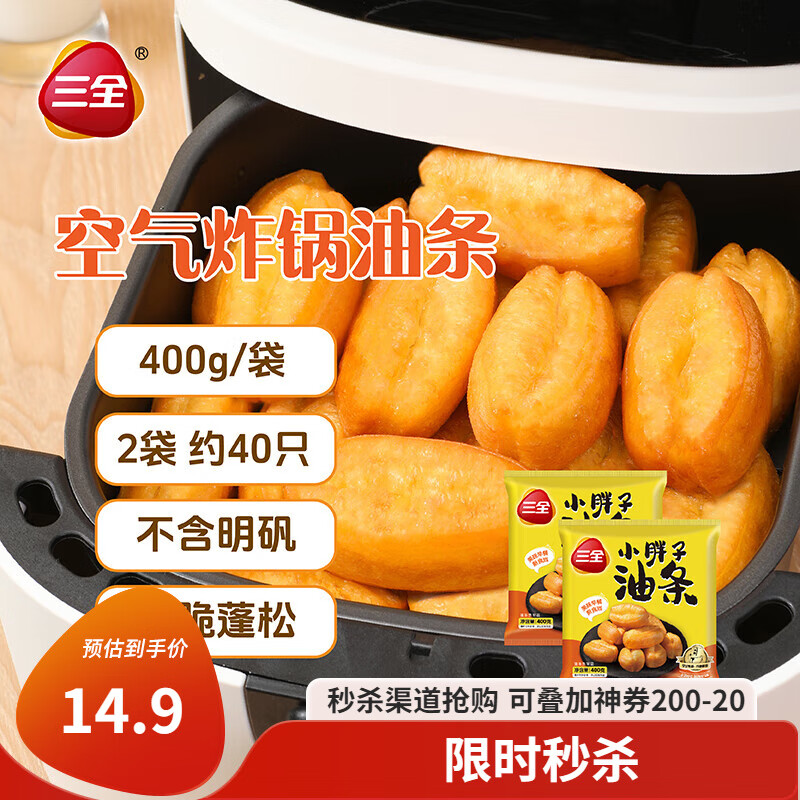 三全小胖子油条400g*2共800g约40只 半成品空气炸锅食材早餐速食早点