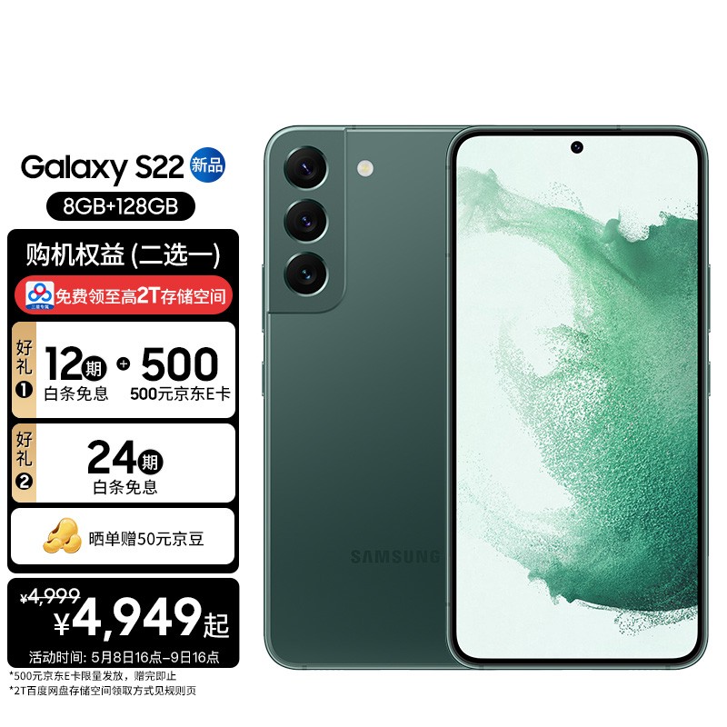 三星 SAMSUNG Galaxy S22 超视觉夜拍系统超清夜景 超电影影像系统 超耐用精工设计 8GB+128GB 雾松绿 5G手机