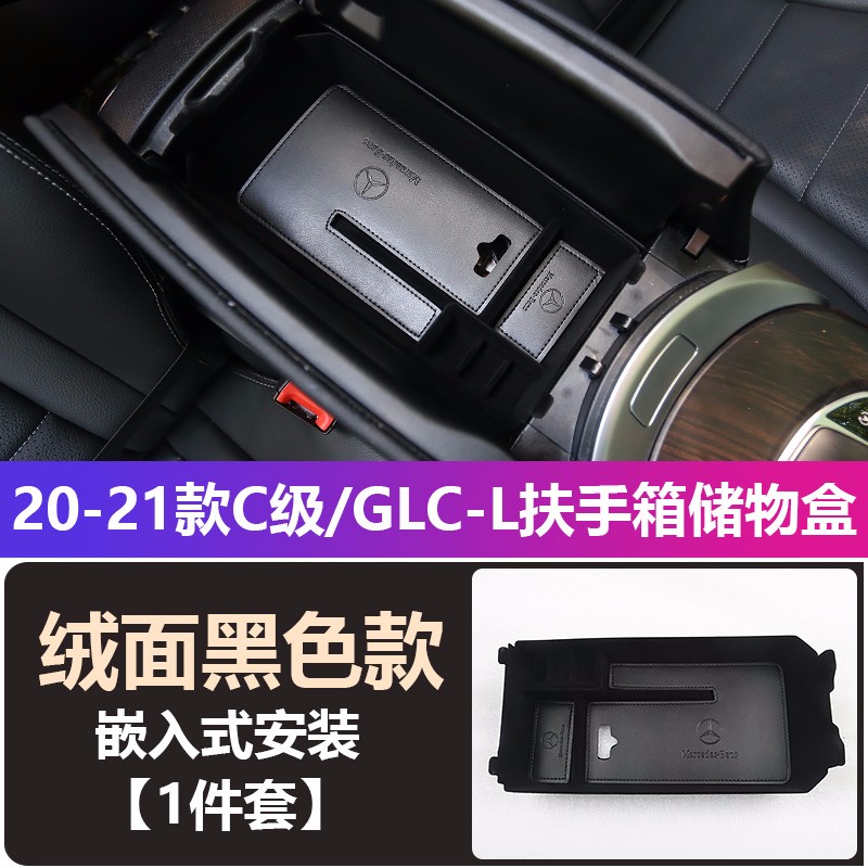 尼克莱斯适用奔驰储物盒glc300l车门新c级c200l新c260l中控扶手箱新e