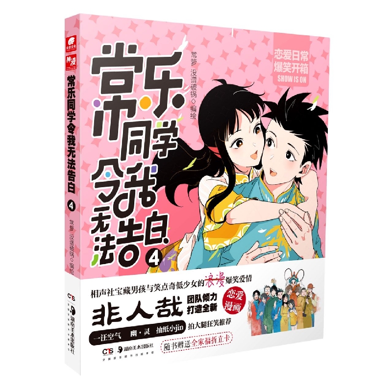 常乐同学令我无法告白(4)