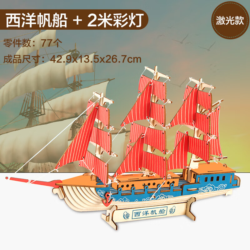 木质拼图船舶c舰艇模型手工制作益智力拼装玩 西洋帆船 工具包 2米