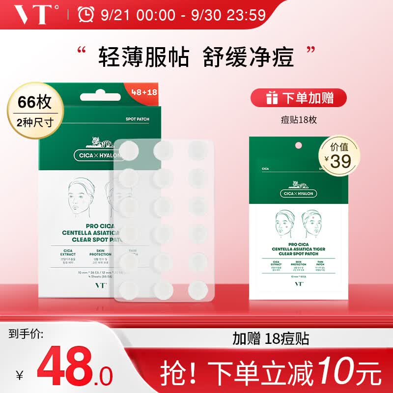 VT老虎痘痘贴三代66枚/袋 升级隐形遮痘服贴男女 抗痘舒缓 韩国进口怎么样,好用不?