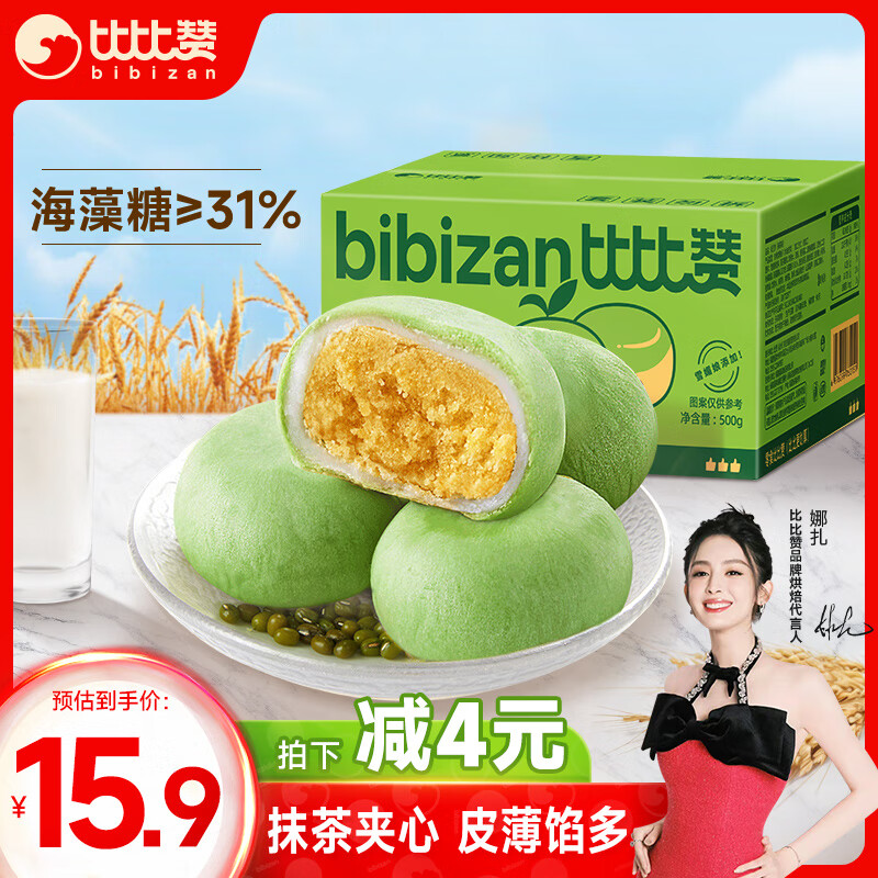 比比赞（BIBIZAN）抹茶雪媚娘绿豆饼1kg/箱 早餐糕点心年货面包休闲零食品代餐小吃