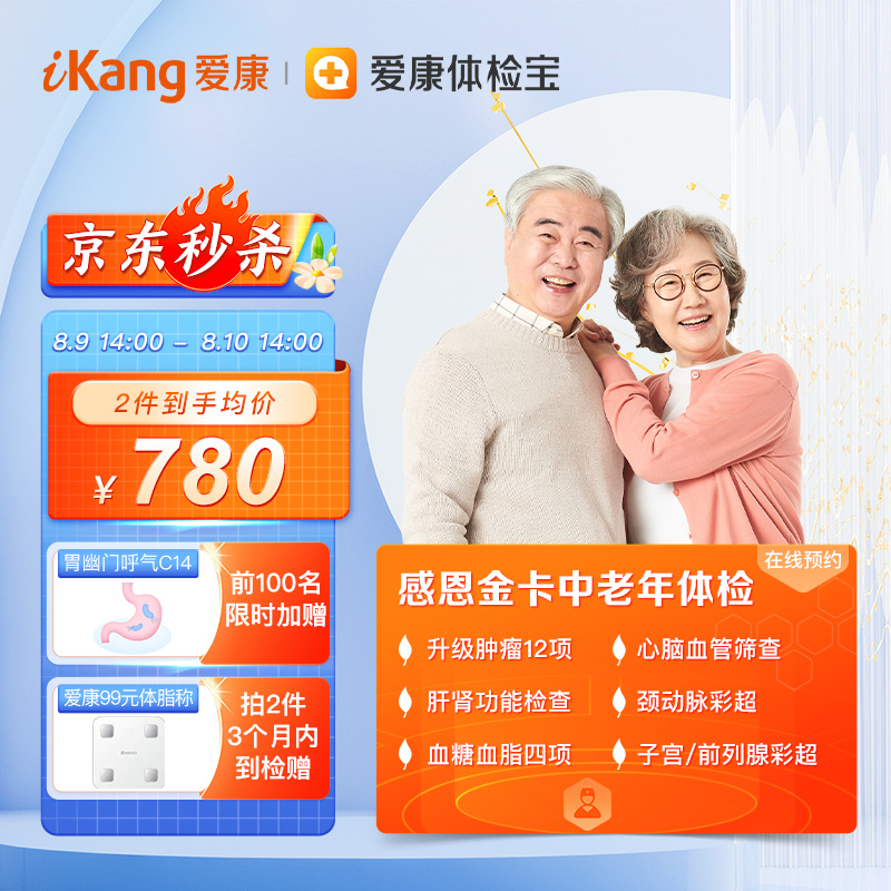 【父母爆款体检】爱康国宾 感恩金卡中老年爆款健康体检卡体检套餐 男女通用 感恩金卡