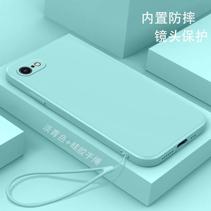 馨妍【厂家直发】适用iPhone苹果se2020手机壳A1863可爱8/se(第二代)/ 淡青色+液态硅胶手绳 iPhone 8 京东折扣/优惠券