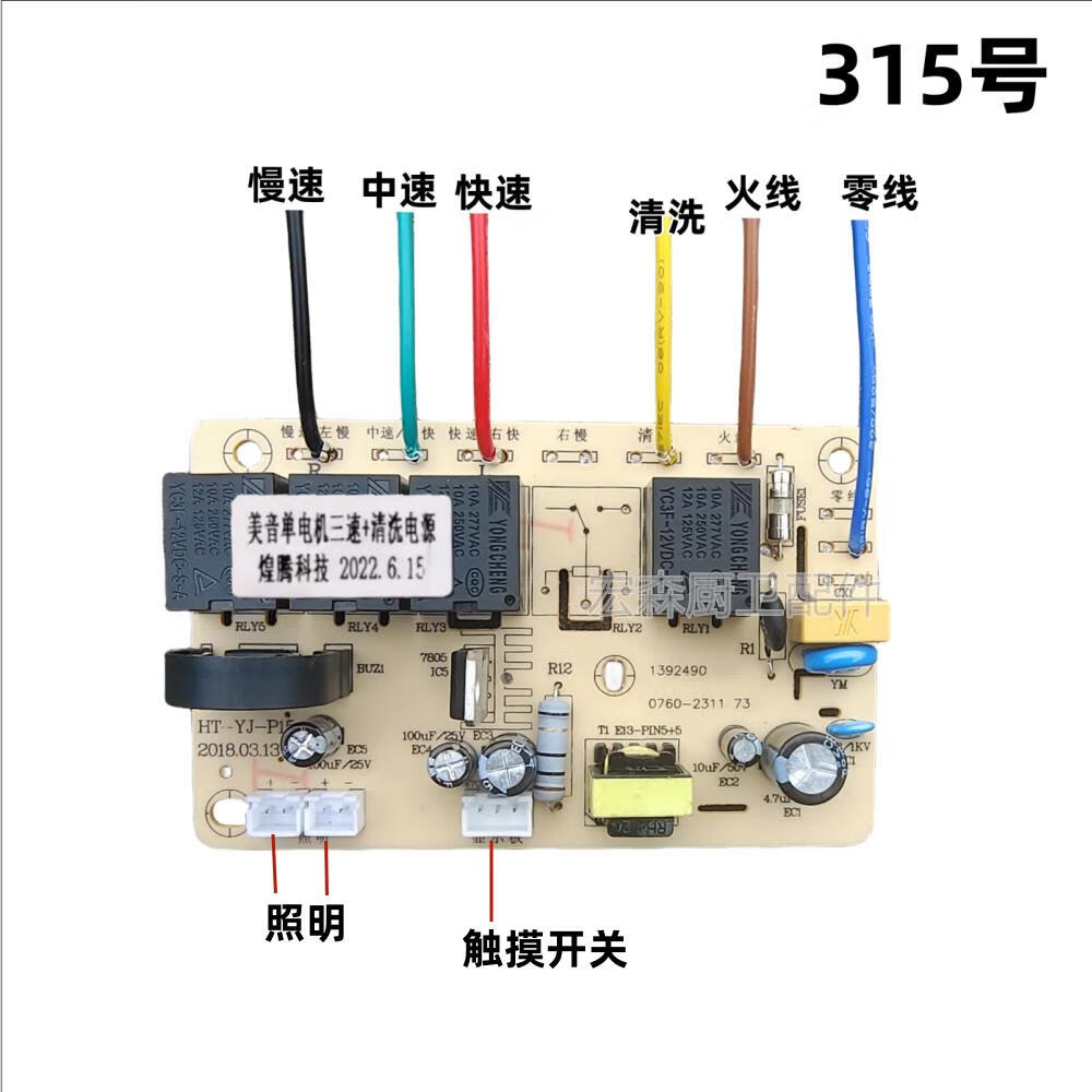 约巢HT-YJ-P15美音单电机三速清洗油烟机控制板暖菜宝鸿腾科技 315号TH-YJ-P15 三速