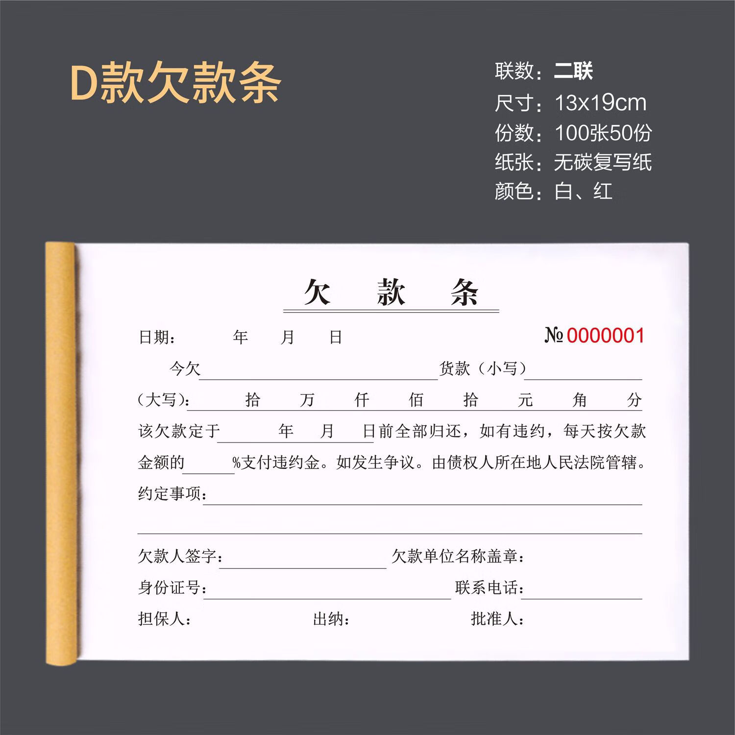 借条正规模板2024新款法律收据法律认可借款收据个人效力通用二联借款