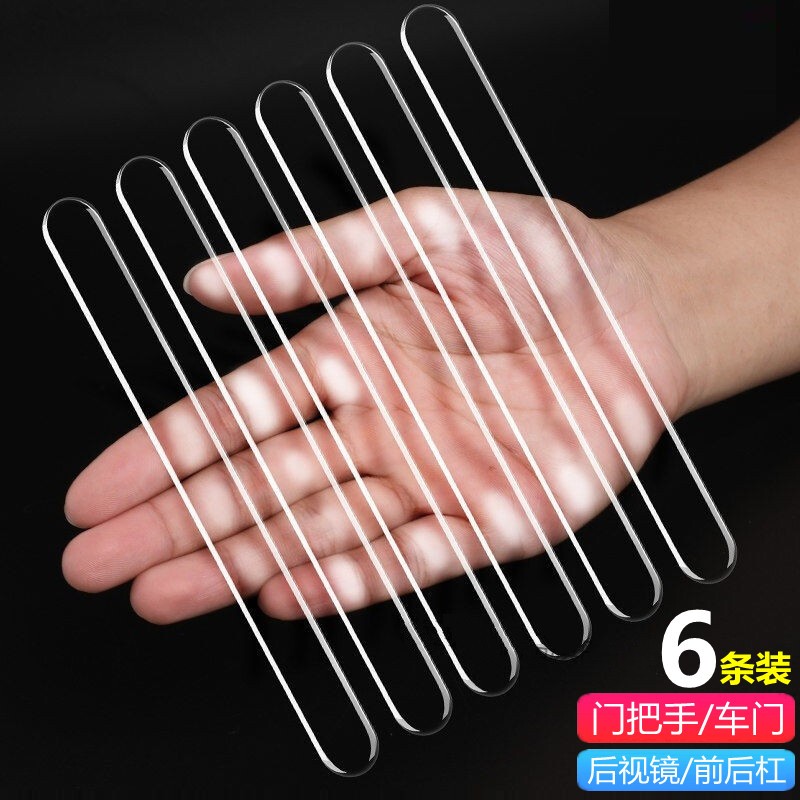 剐蹭保护条改装通用型汽车用品车用门把手防撞贴 防撞条-透明款(6条)