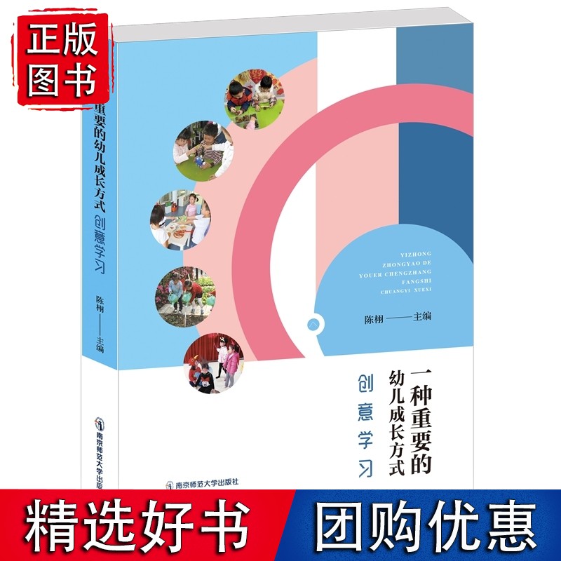 一种重要的幼儿成长方式：创意学习