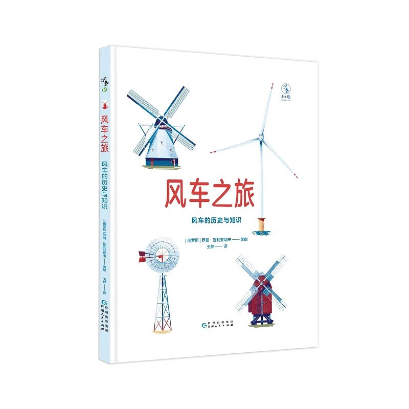 风车之旅：风车的历史与知识详情图