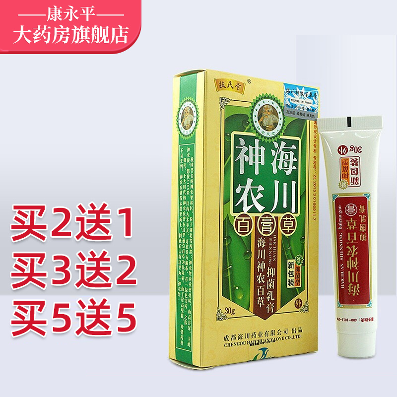 扶氏堂百草膏海川神农百草膏一代二代三代草本乳膏小神农抑菌护理软膏