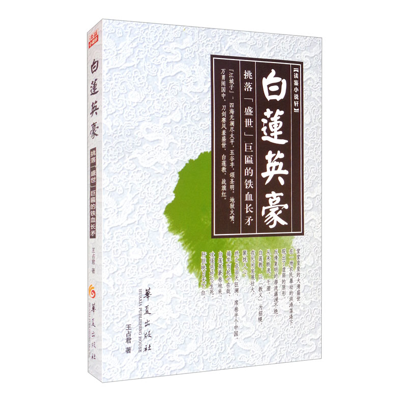 白莲英豪