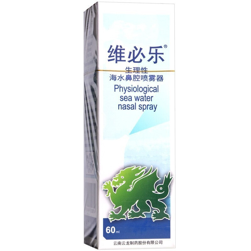 【药房直售】维必乐 生理性海水鼻腔喷雾器成人儿童鼻腔冲洗清洁护理