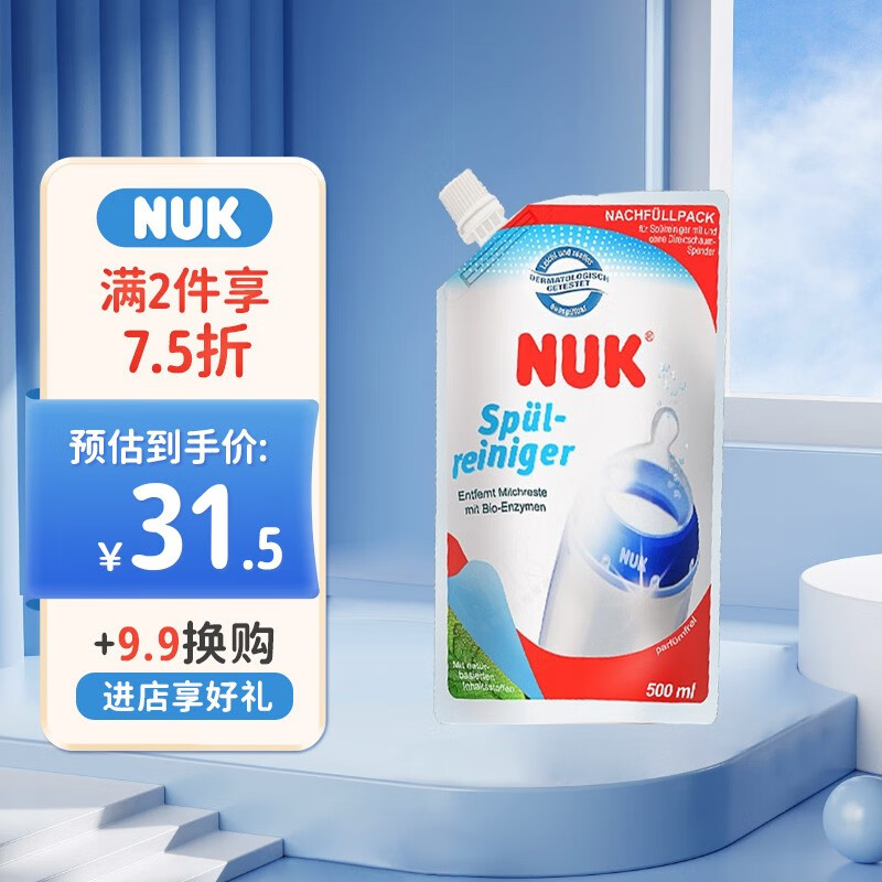 NUK进口奶瓶清洗剂婴儿可降解清洗液宝宝玩具消毒液果蔬清洗液 奶瓶清洗剂补充装500ml
