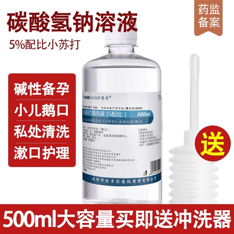 碳酸氢钠洗液外阴清洗阴私处孕妇霉菌妇用小苏打水碱性冲洗液备孕