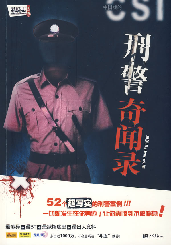 【正版】奇闻录—52个真实的案例,让你汗毛倒竖的惊悚之作!