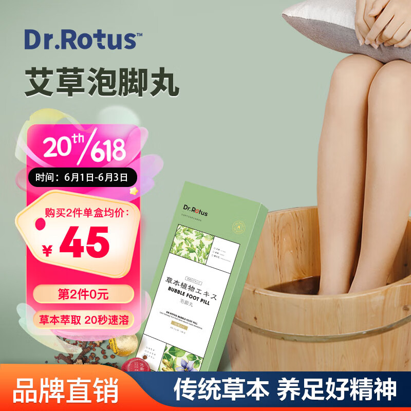 DR.ROTUS 艾草泡脚丸 艾叶足浴粉包 腿脚手脚冰冷泡脚包足浴盐