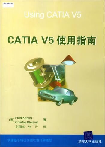 CATIA V5使用指南
