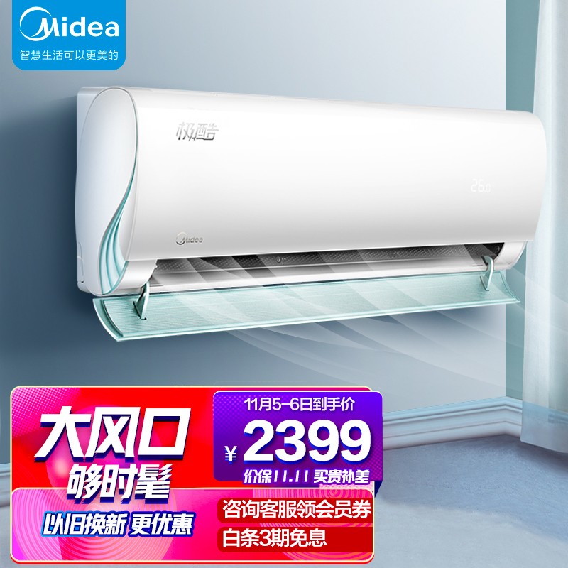 美的(Midea) 新一级 极酷 大1匹 智能家电 变频冷暖 壁挂式空调挂机 一键防直吹 以旧换新 KFR-26GW/N8VHA1