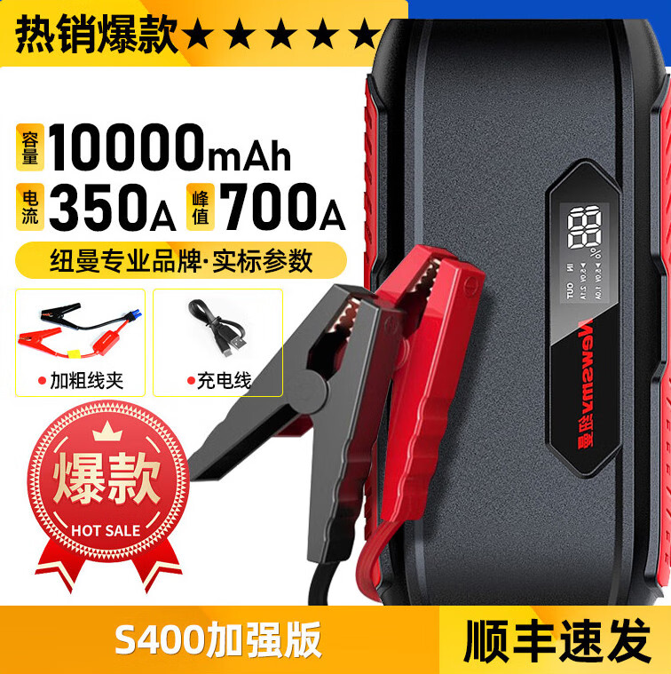 纽曼汽车应急启动电源12v电瓶搭电宝打火神器充电宝紧急强 爆版s400
