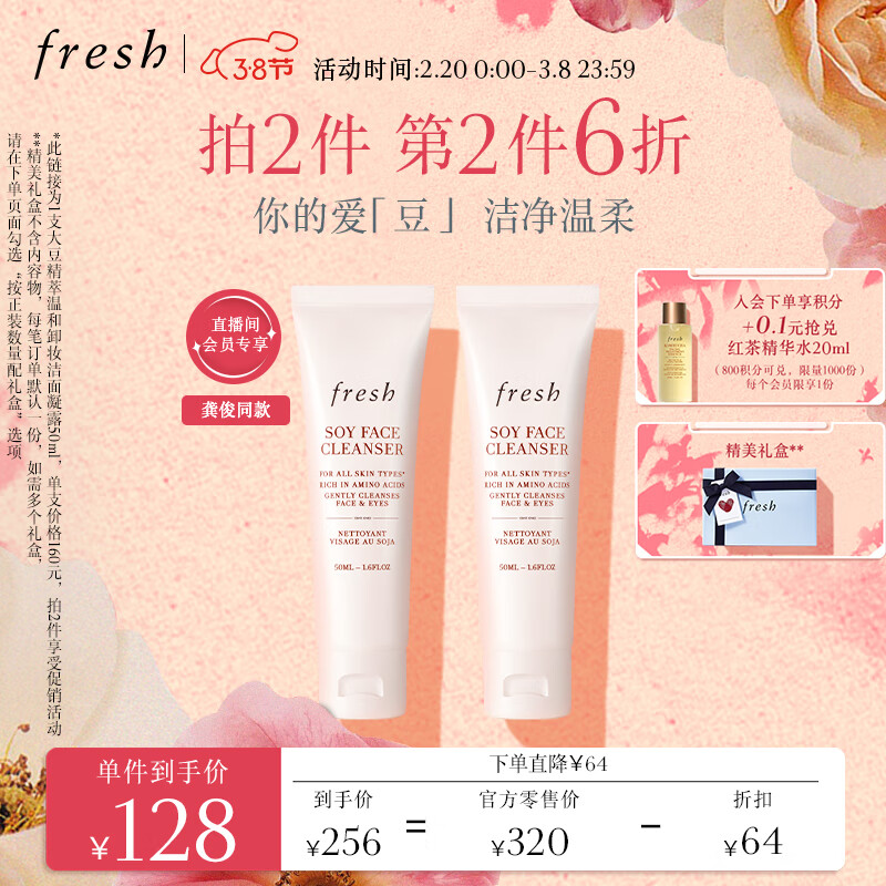 Fresh馥蕾诗大豆温和卸妆洁面50ml温和洁净女神节礼物 女友