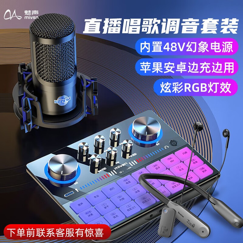 魅声声卡直播设备全套k歌专用 手机电脑快手抖音专业电容麦克风无线话筒配音录音主播唱歌套装外置 G8S-P1（90%用户选升级款48V大振膜套装）
