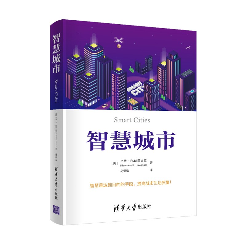 智慧城市